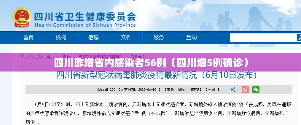 四川昨增省内感染者56例（四川增5例确诊）