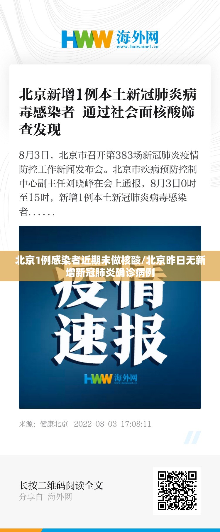北京1例感染者近期未做核酸/北京昨日无新增新冠肺炎确诊病例 北京1例感染者近期未做核酸/北京昨日无新增新冠肺炎确诊病例