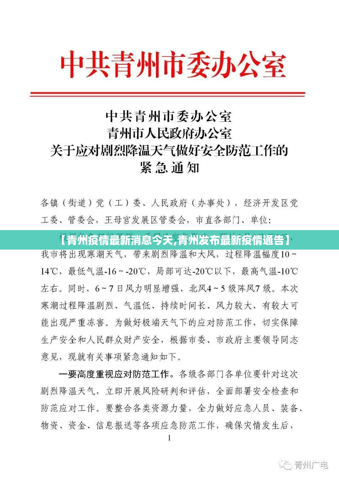【青州疫情最新消息今天,青州发布最新疫情通告】