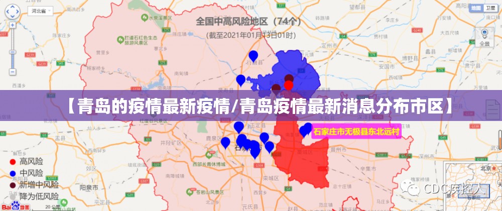 【青岛的疫情最新疫情/青岛疫情最新消息分布市区】 【青岛的疫情最新疫情/青岛疫情最新消息分布市区】