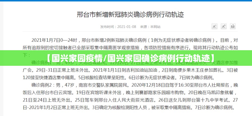 【国兴家园疫情/国兴家园确诊病例行动轨迹】 【国兴家园疫情/国兴家园确诊病例行动轨迹】