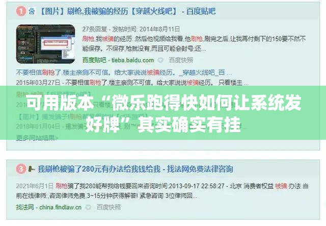 可用版本“微乐跑得快如何让系统发好牌	”其实确实有挂