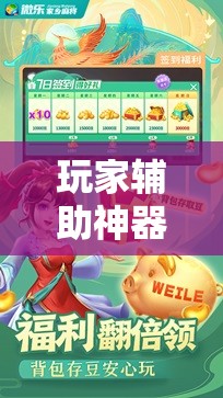 玩家辅助神器:微乐石家庄麻将有挂吗!辅助神器插件下载
