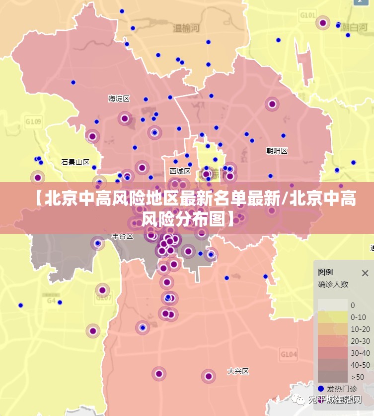 【北京中高风险地区最新名单最新/北京中高风险分布图】 【北京中高风险地区最新名单最新/北京中高风险分布图】