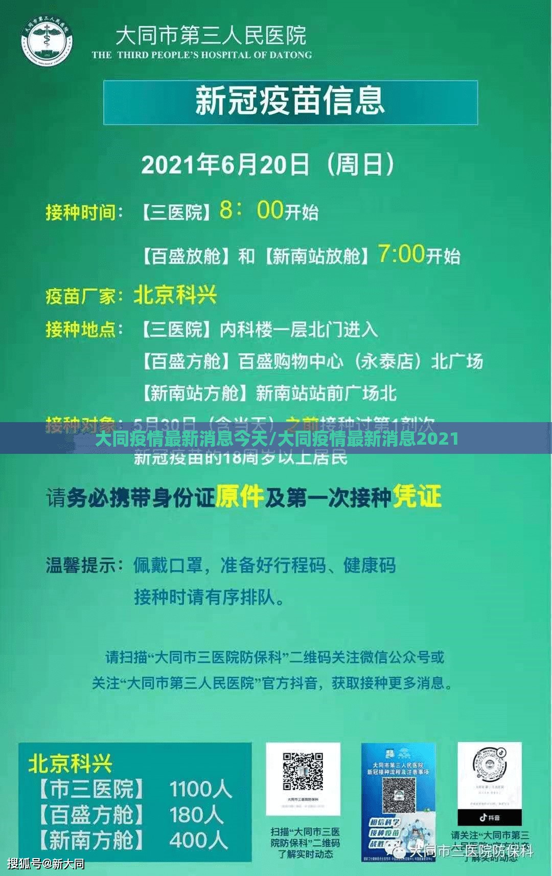 大同疫情最新消息今天/大同疫情最新消息2021 大同疫情最新消息今天/大同疫情最新消息2021