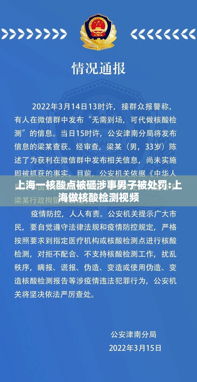 上海一核酸点被砸涉事男子被处罚:上海做核酸检测视频 上海一核酸点被砸涉事男子被处罚:上海做核酸检测视频
