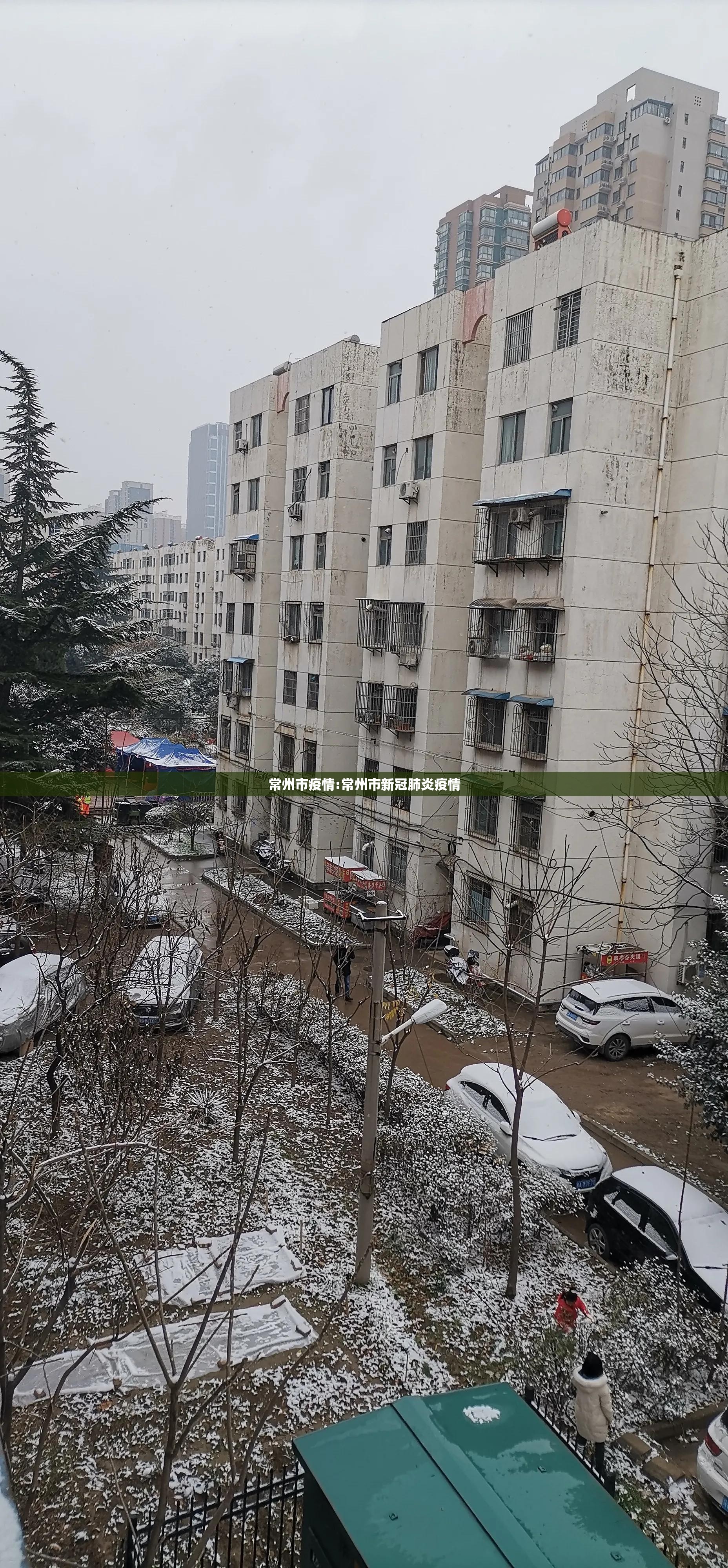常州市疫情:常州市新冠肺炎疫情