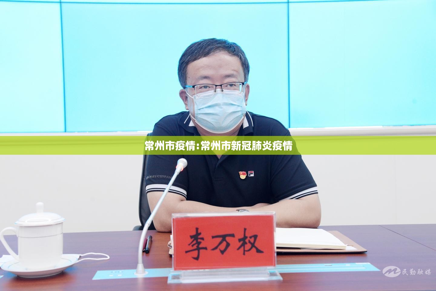 常州市疫情:常州市新冠肺炎疫情