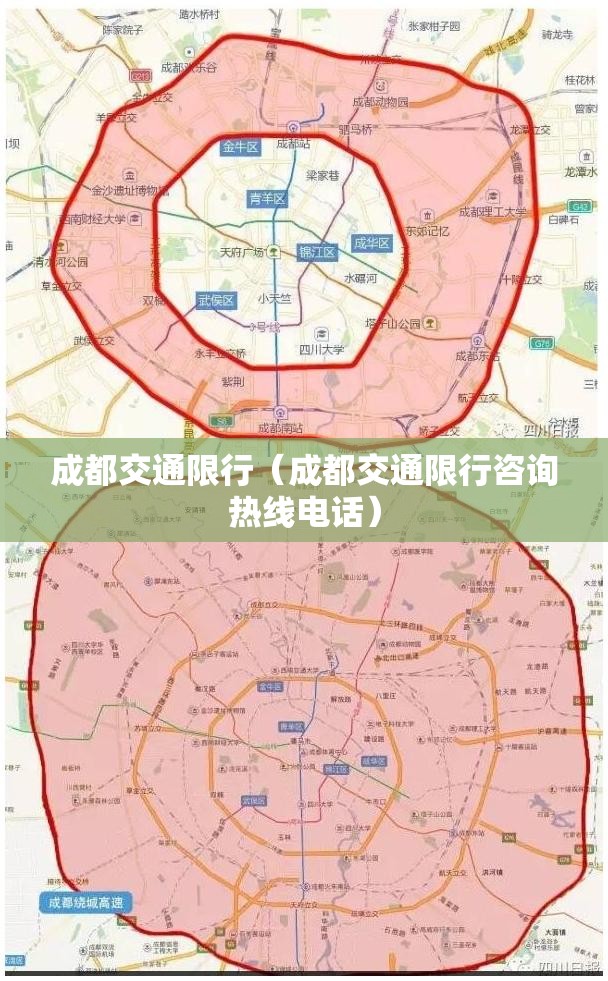 成都交通限行（成都交通限行咨询热线电话）