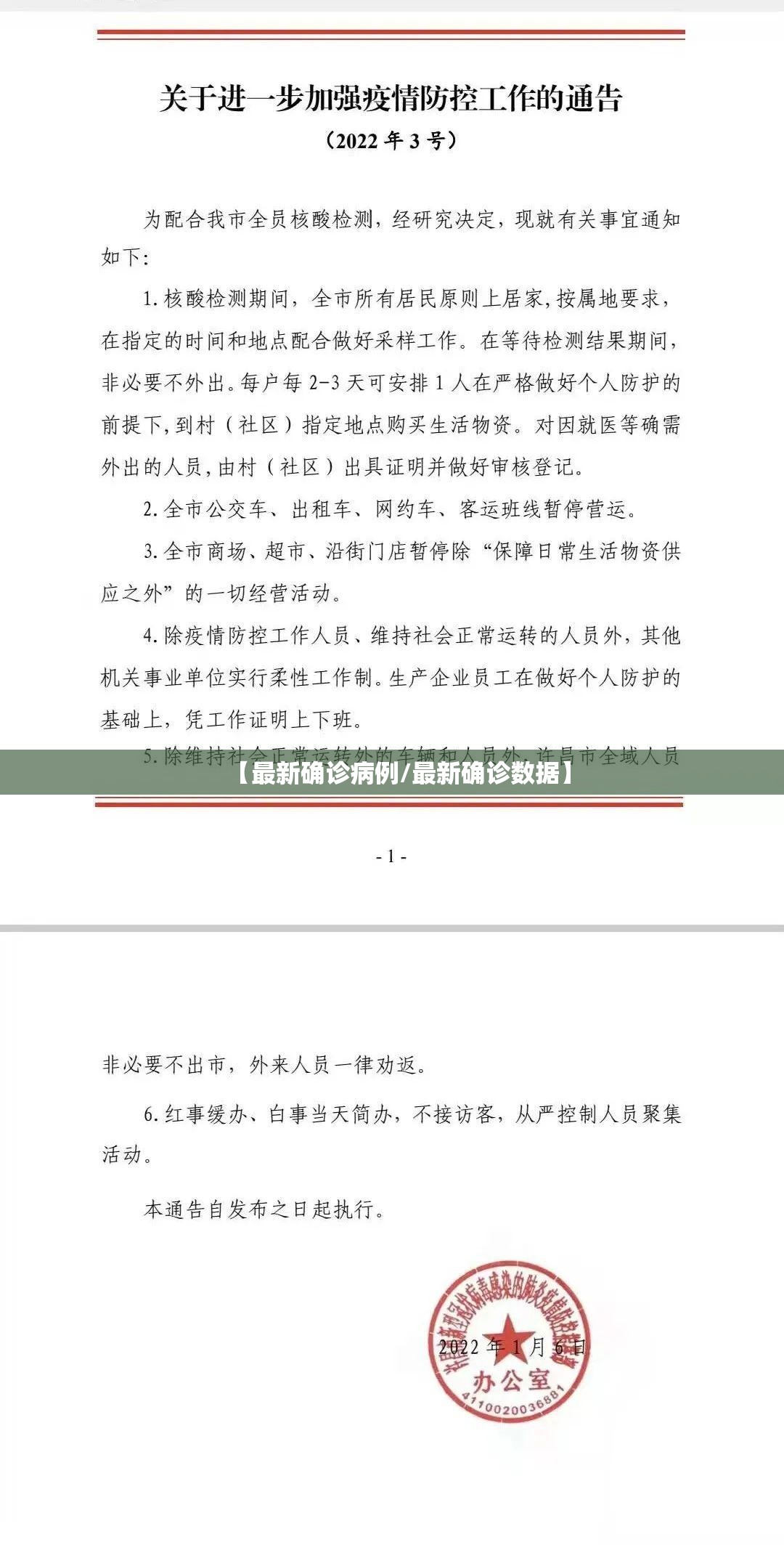 【最新确诊病例/最新确诊数据】