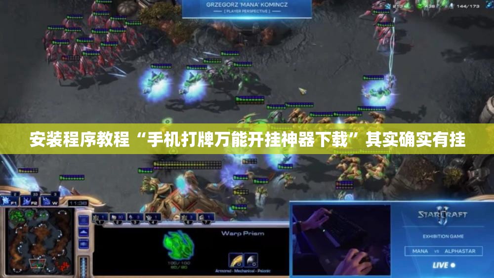 安装程序教程“手机打牌万能开挂神器下载”其实确实有挂