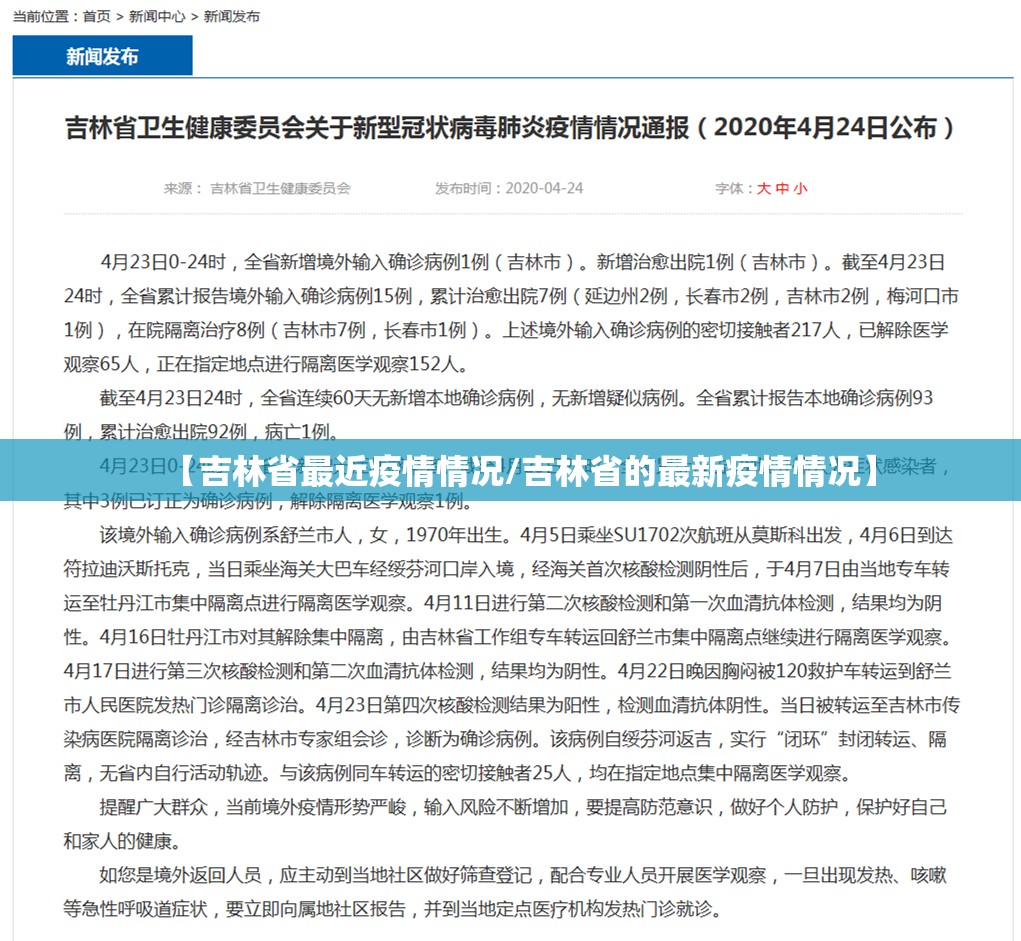 【吉林省最近疫情情况/吉林省的最新疫情情况】 【吉林省最近疫情情况/吉林省的最新疫情情况】