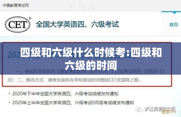 四级和六级什么时候考:四级和六级的时间 四级和六级什么时候考:四级和六级的时间