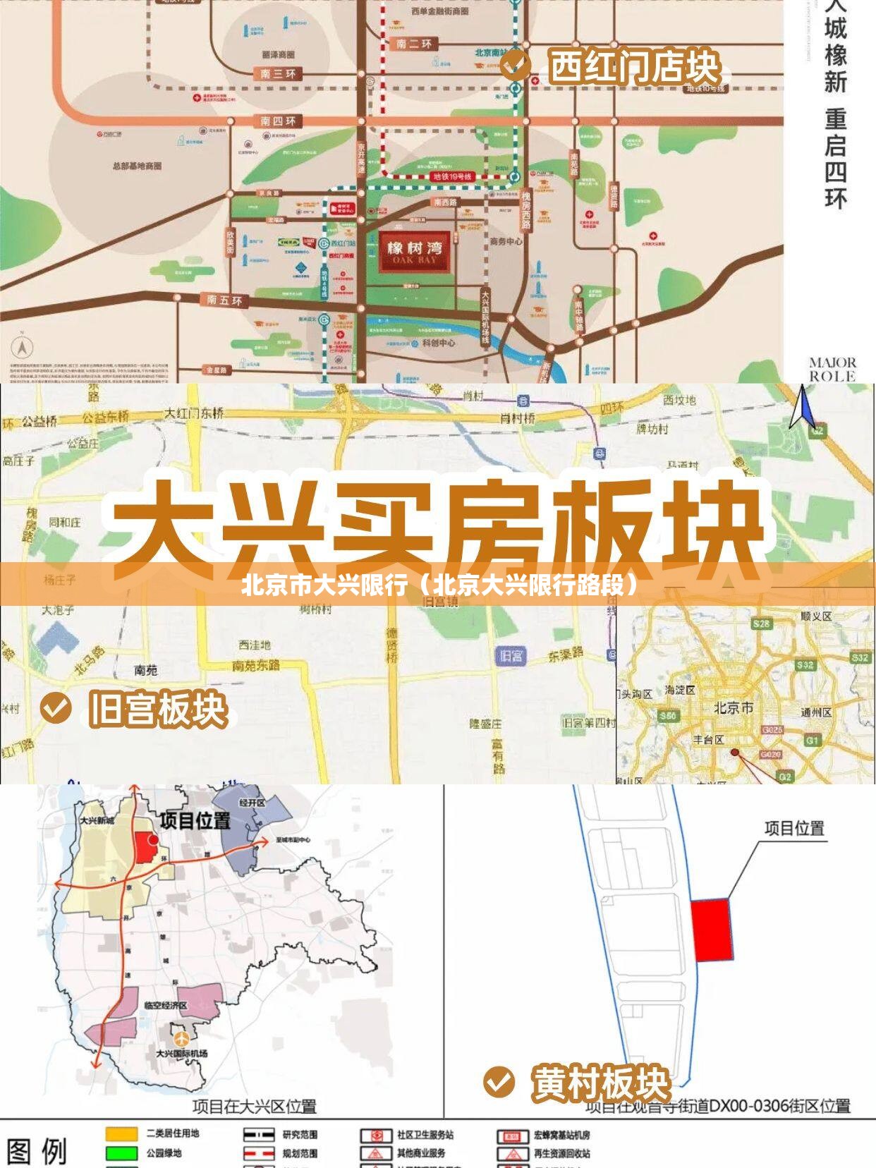 北京市大兴限行（北京大兴限行路段）