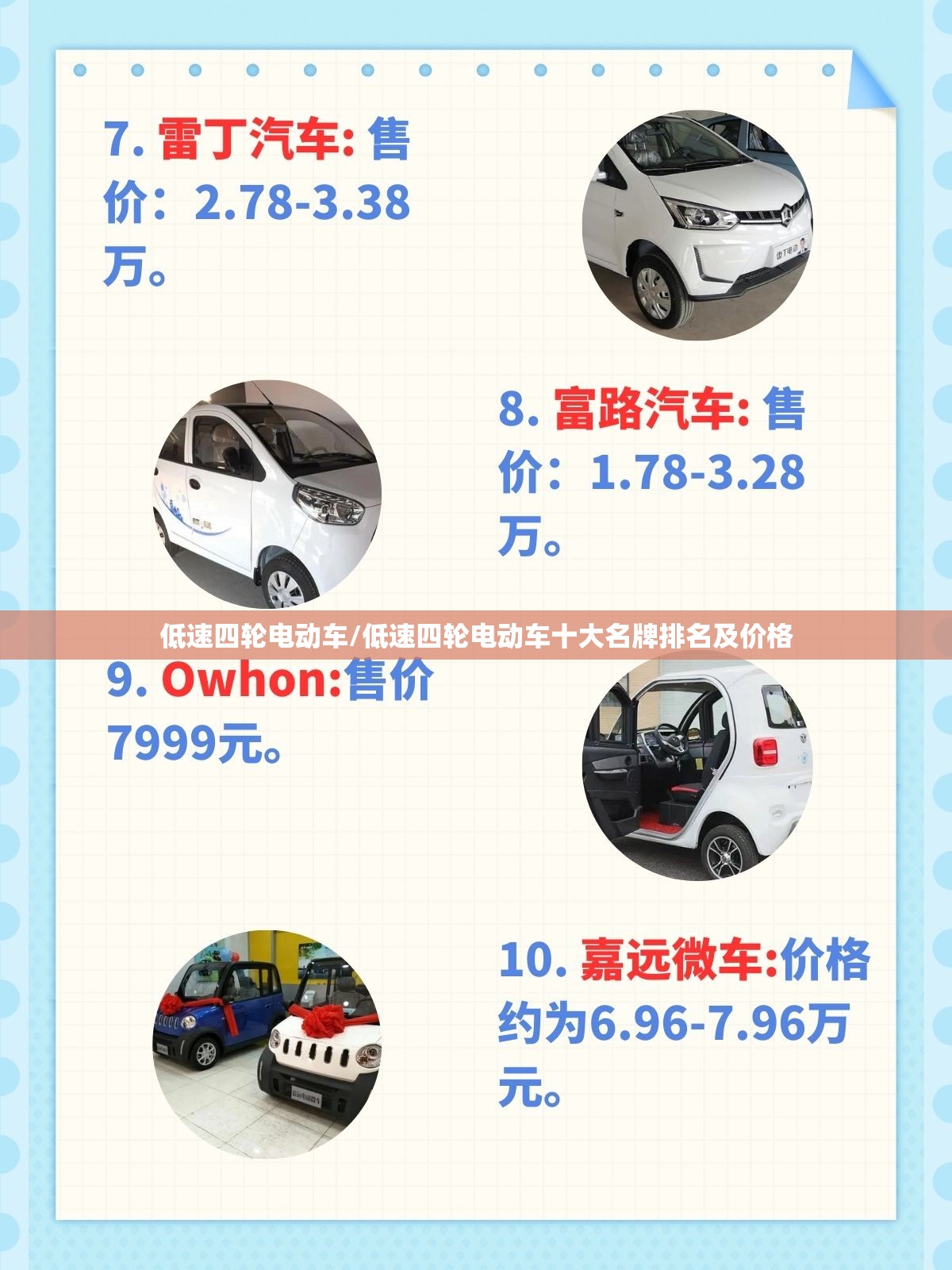 低速四轮电动车/低速四轮电动车十大名牌排名及价格 低速四轮电动车/低速四轮电动车十大名牌排名及价格