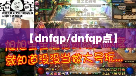 【dnfqp/dnfqp点】 【dnfqp/dnfqp点】