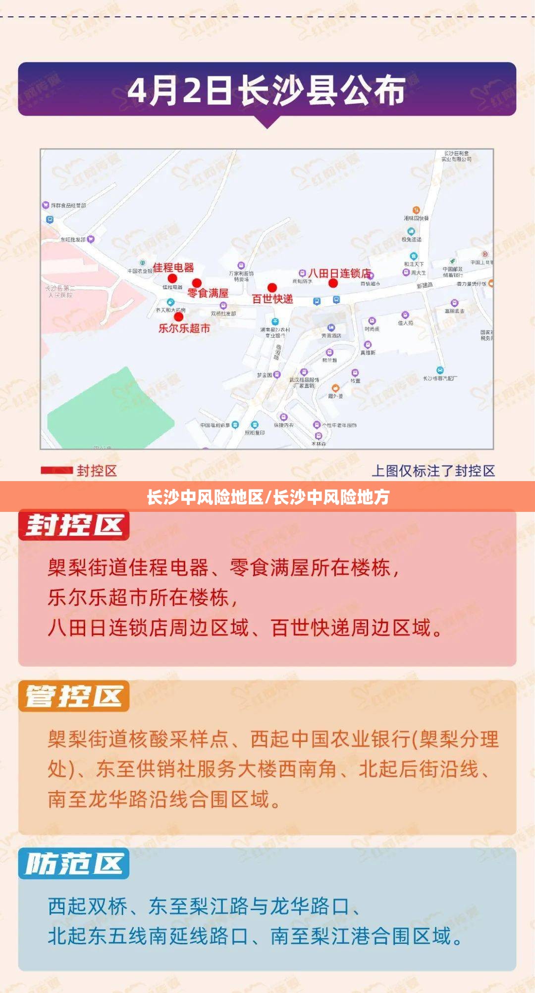 长沙中风险地区/长沙中风险地方 长沙中风险地区/长沙中风险地方