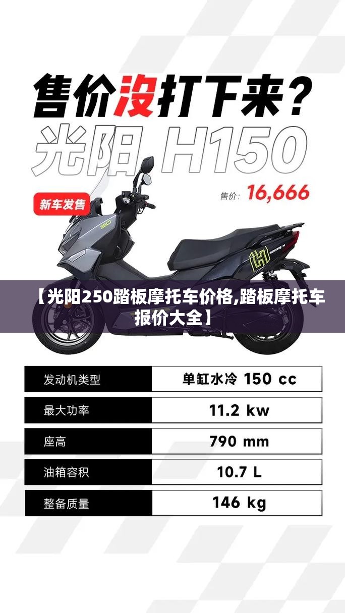 【光阳250踏板摩托车价格,踏板摩托车报价大全】 【光阳250踏板摩托车价格,踏板摩托车报价大全】