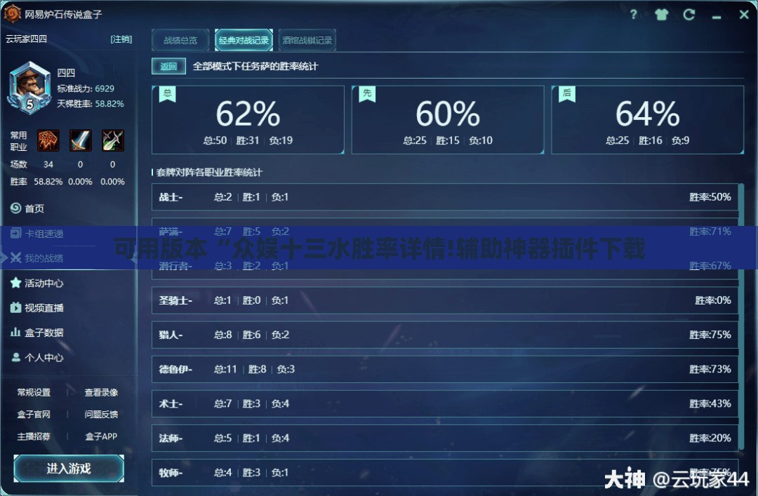 可用版本“众娱十三水胜率详情!辅助神器插件下载