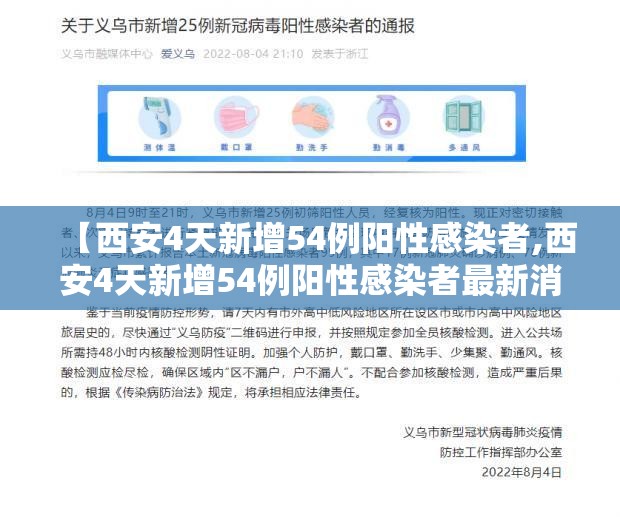 【西安4天新增54例阳性感染者,西安4天新增54例阳性感染者最新消息】 【西安4天新增54例阳性感染者,西安4天新增54例阳性感染者最新消息】