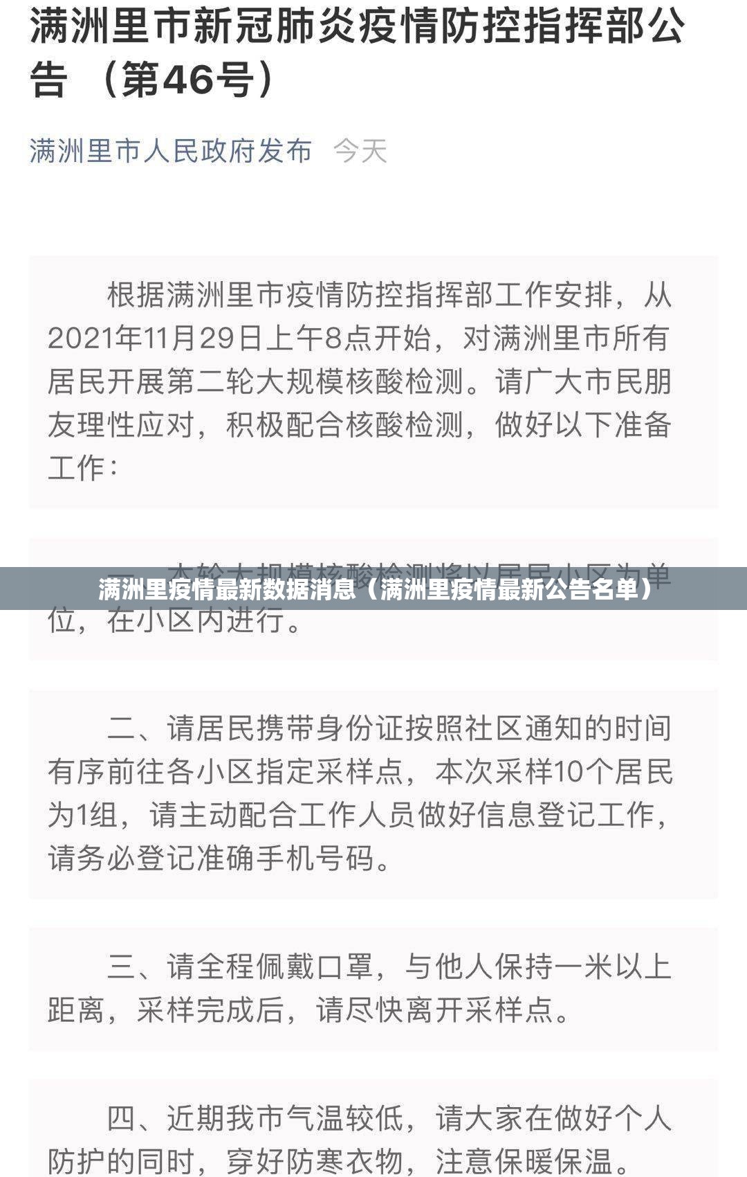满洲里疫情最新数据消息(满洲里疫情最新公告名单) 满洲里疫情最新数据消息(满洲里疫情最新公告名单)