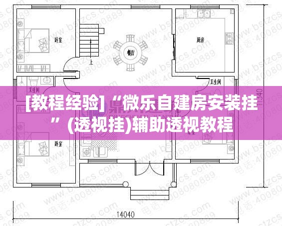 [教程经验]“微乐自建房安装挂”(透视挂)辅助透视教程