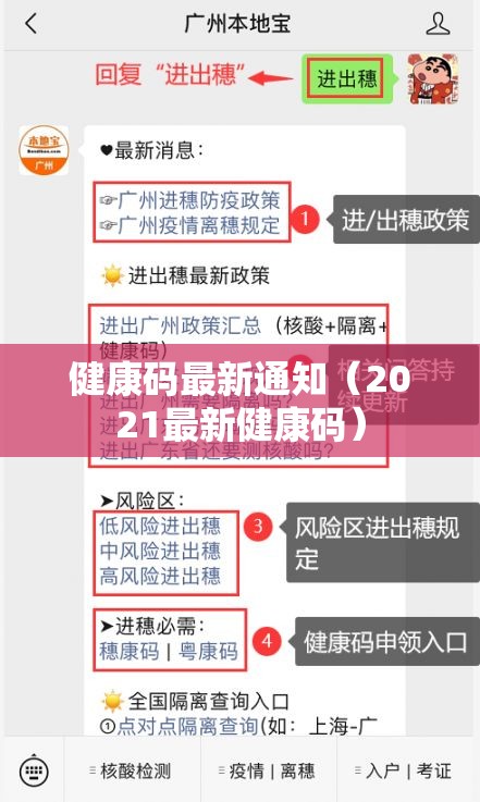 健康码最新通知(2021最新健康码) 健康码最新通知(2021最新健康码)
