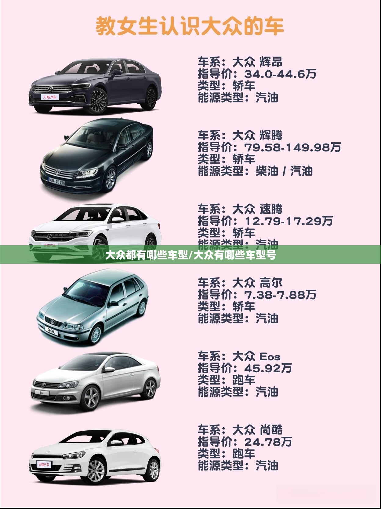 大众都有哪些车型/大众有哪些车型号 大众都有哪些车型/大众有哪些车型号