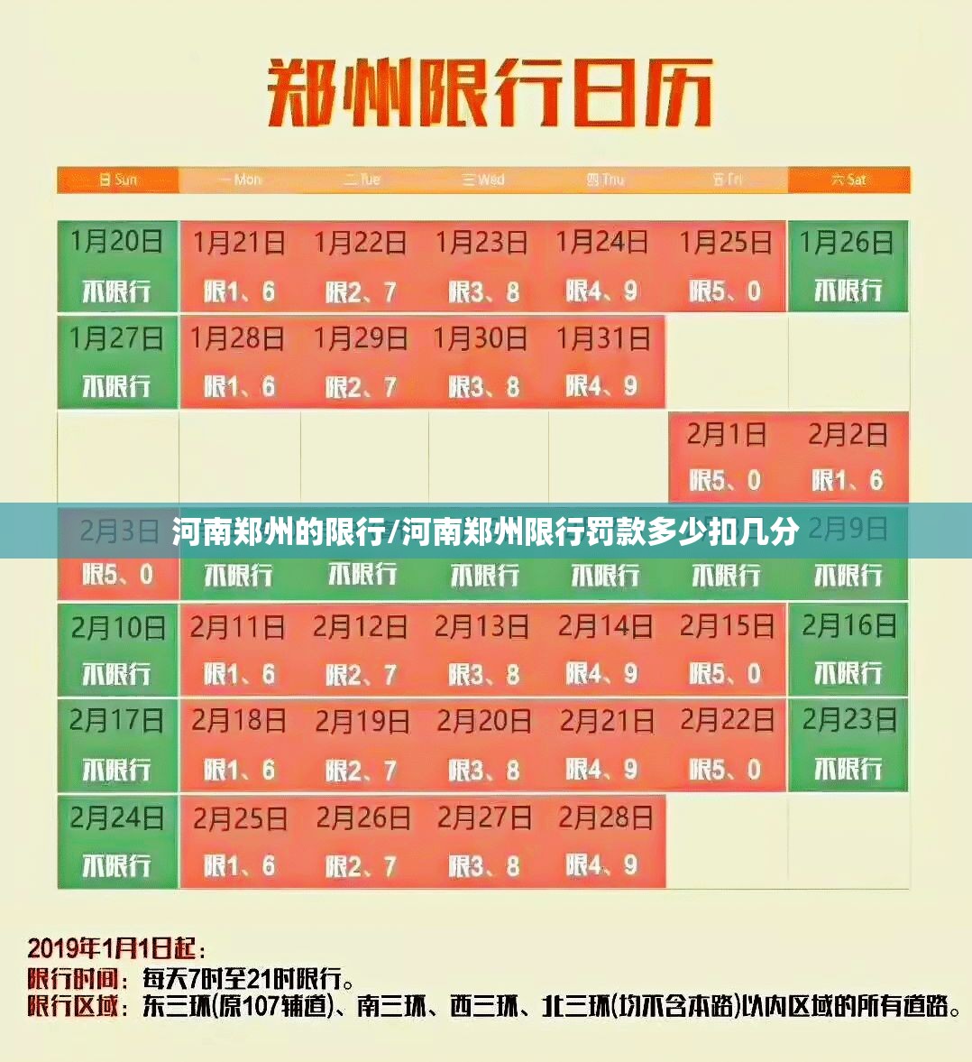 河南郑州的限行/河南郑州限行罚款多少扣几分 河南郑州的限行/河南郑州限行罚款多少扣几分
