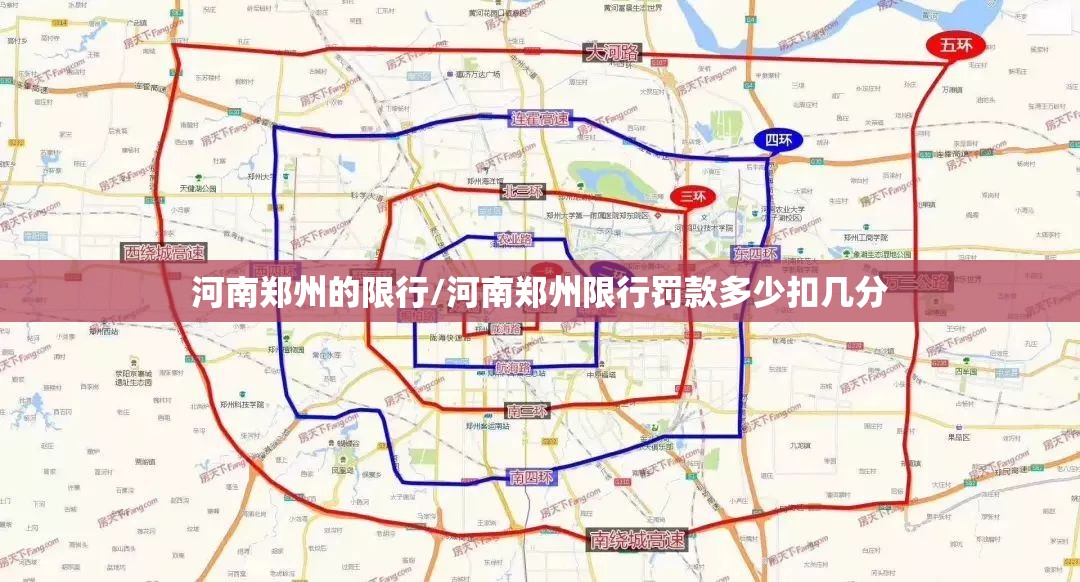 河南郑州的限行/河南郑州限行罚款多少扣几分 河南郑州的限行/河南郑州限行罚款多少扣几分