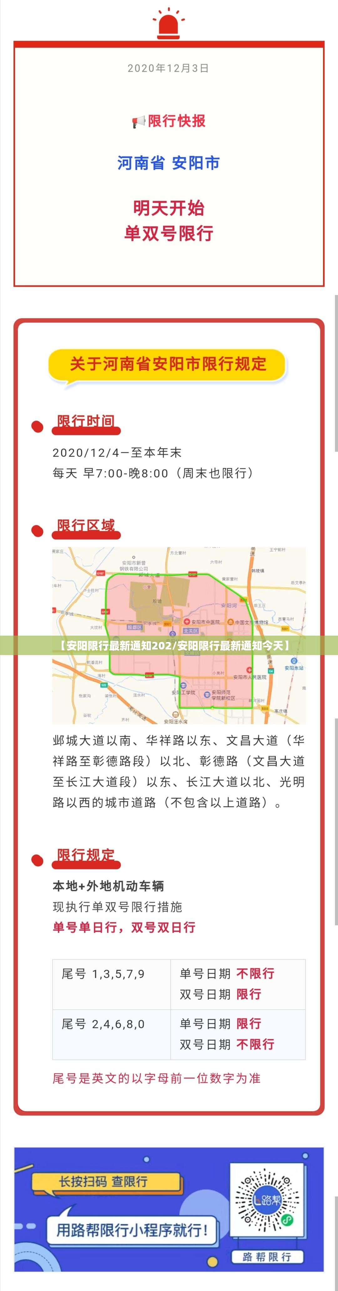【安阳限行最新通知202/安阳限行最新通知今天】