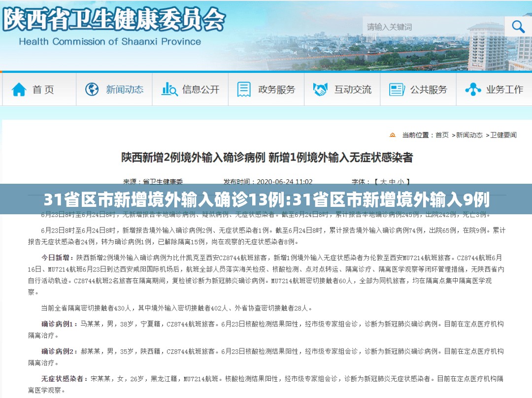 31省区市新增境外输入确诊13例:31省区市新增境外输入9例 31省区市新增境外输入确诊13例:31省区市新增境外输入9例