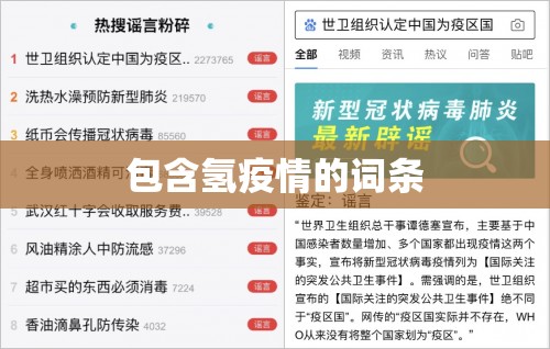 包含氢疫情的词条 包含氢疫情的词条