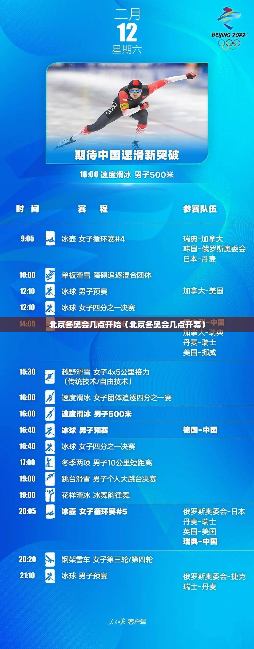 北京冬奥会几点开始(北京冬奥会几点开幕) 北京冬奥会几点开始(北京冬奥会几点开幕)
