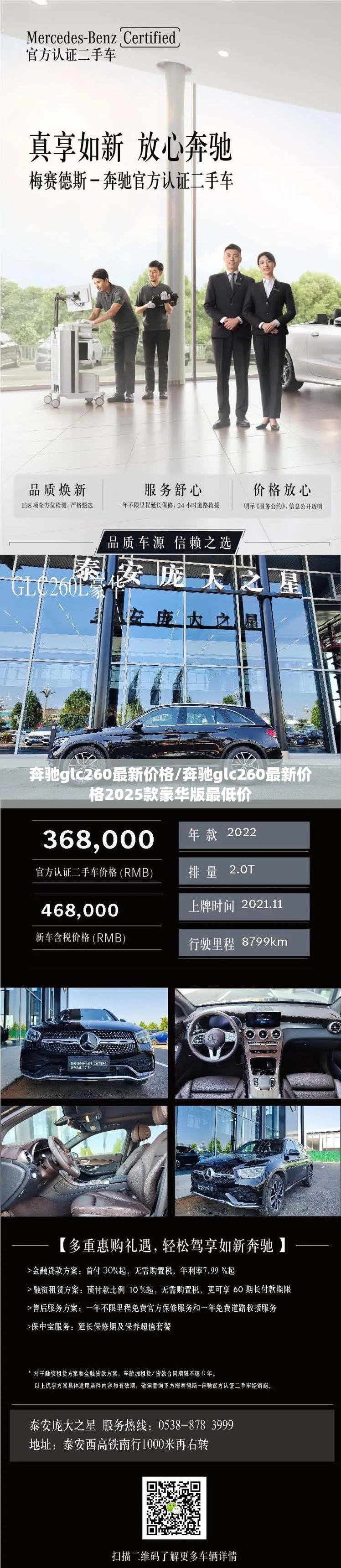 奔驰glc260最新价格/奔驰glc260最新价格2025款豪华版最低价