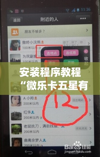 安装程序教程“微乐卡五星有什么技巧	”开挂(透视)辅助神器