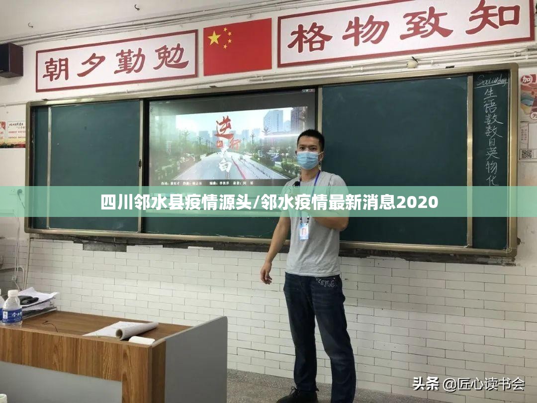 四川邻水县疫情源头/邻水疫情最新消息2020 四川邻水县疫情源头/邻水疫情最新消息2020
