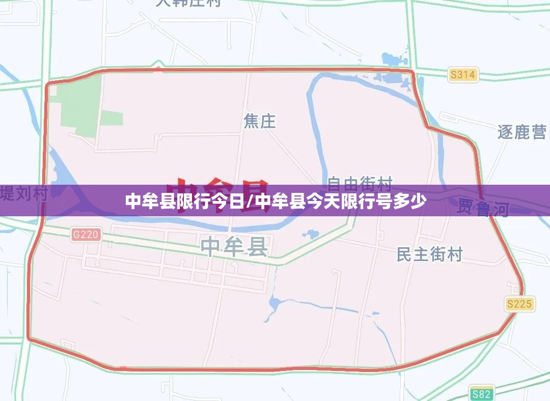 中牟县限行今日/中牟县今天限行号多少 中牟县限行今日/中牟县今天限行号多少