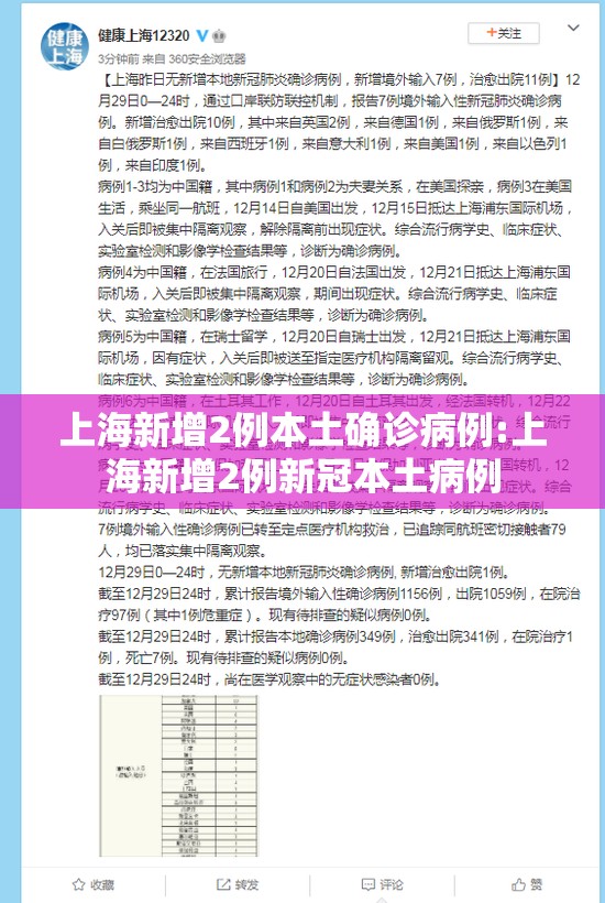 上海新增2例本土确诊病例:上海新增2例新冠本土病例 上海新增2例本土确诊病例:上海新增2例新冠本土病例
