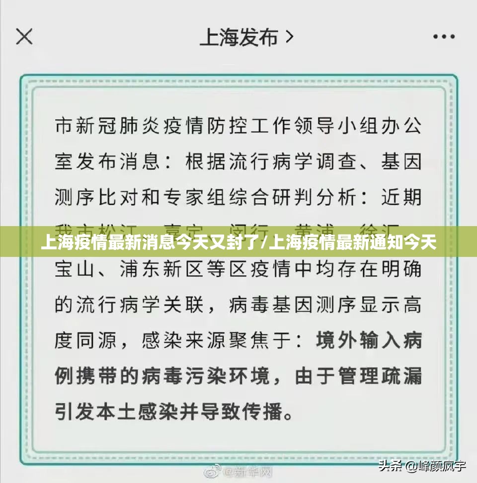 上海疫情最新消息今天又封了/上海疫情最新通知今天 上海疫情最新消息今天又封了/上海疫情最新通知今天