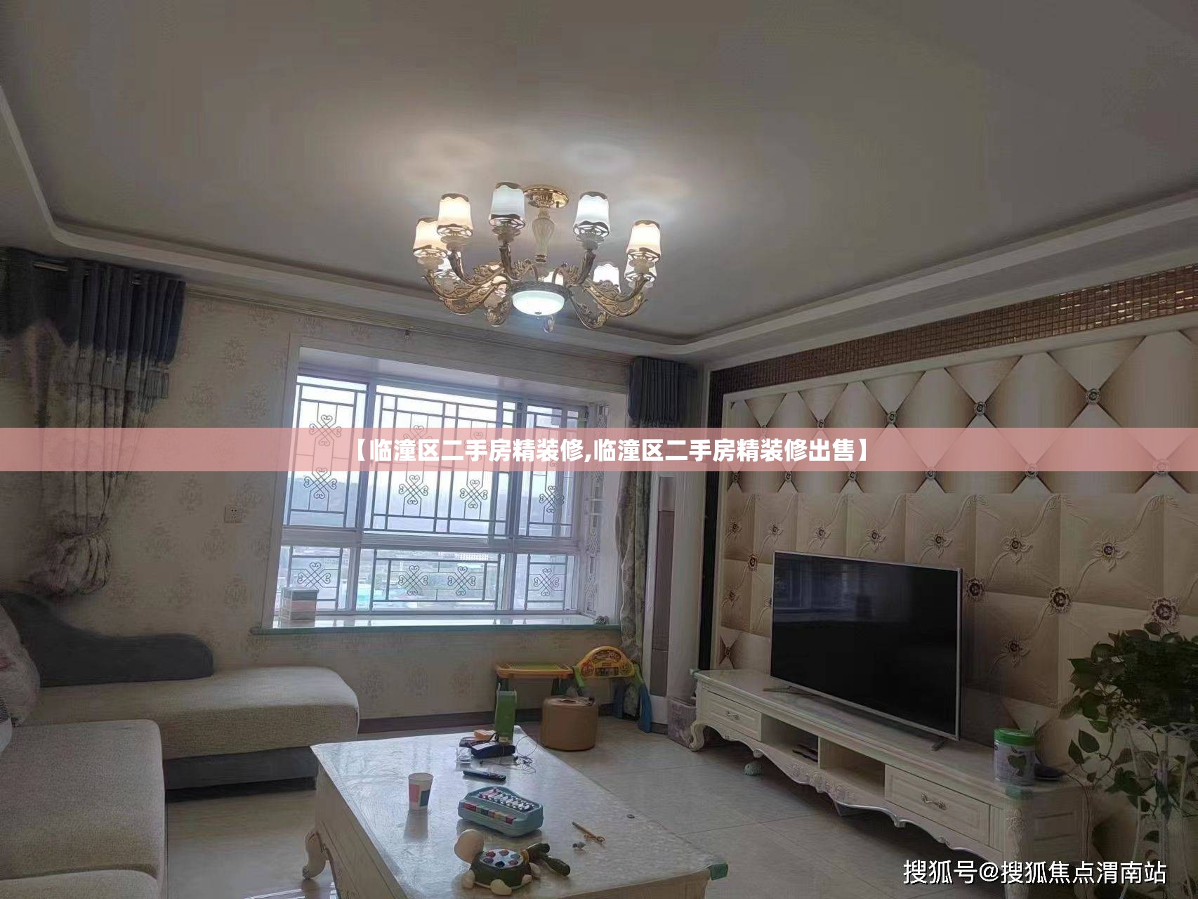 【临潼区二手房精装修,临潼区二手房精装修出售】 【临潼区二手房精装修,临潼区二手房精装修出售】