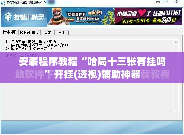 安装程序教程“哈局十三张有挂吗”开挂(透视)辅助神器