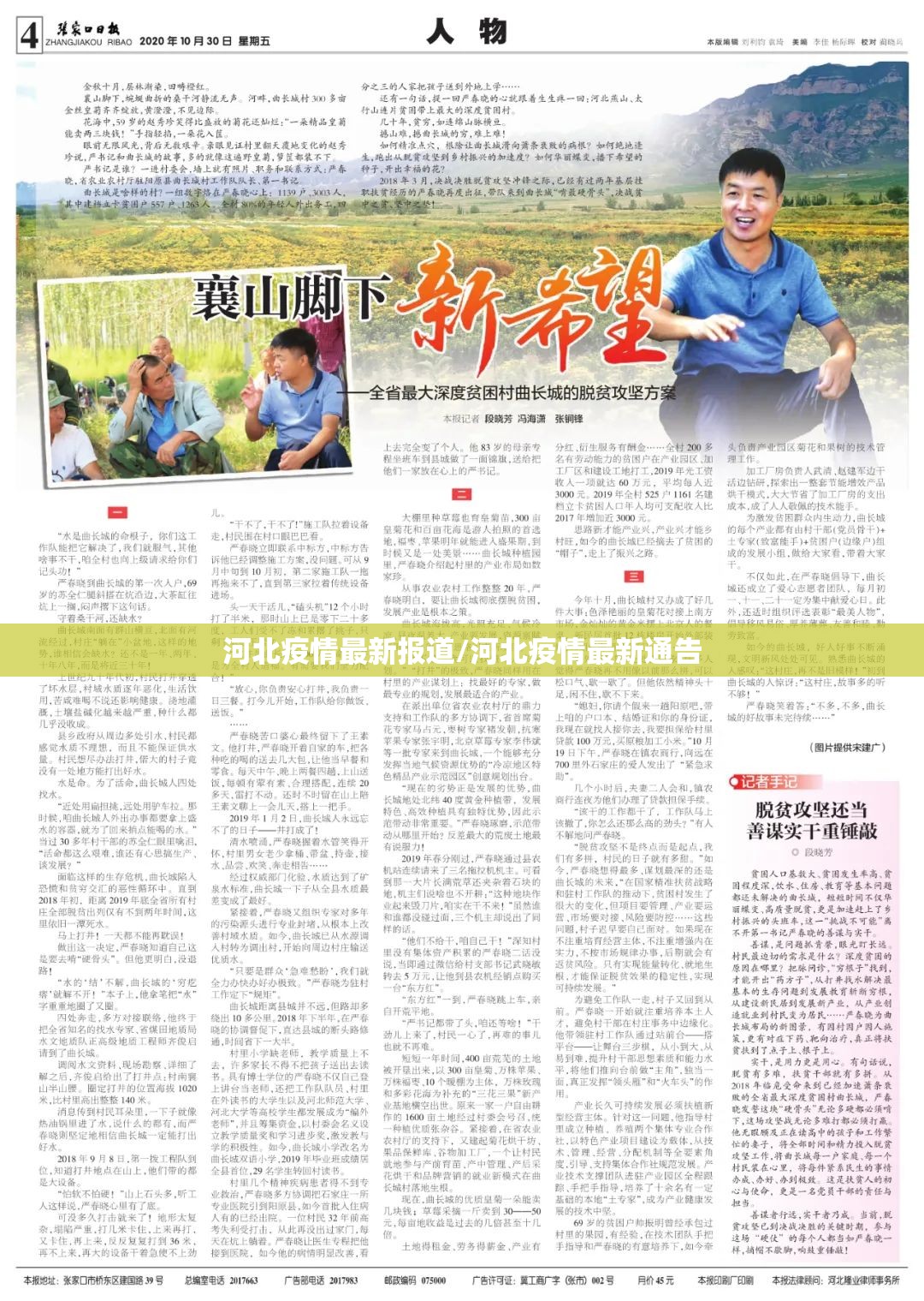 河北疫情最新报道/河北疫情最新通告 河北疫情最新报道/河北疫情最新通告
