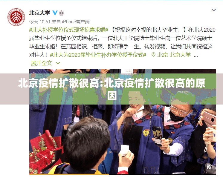 北京疫情扩散很高:北京疫情扩散很高的原因 北京疫情扩散很高:北京疫情扩散很高的原因