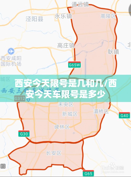 西安今天限号是几和几/西安今天车限号是多少 西安今天限号是几和几/西安今天车限号是多少