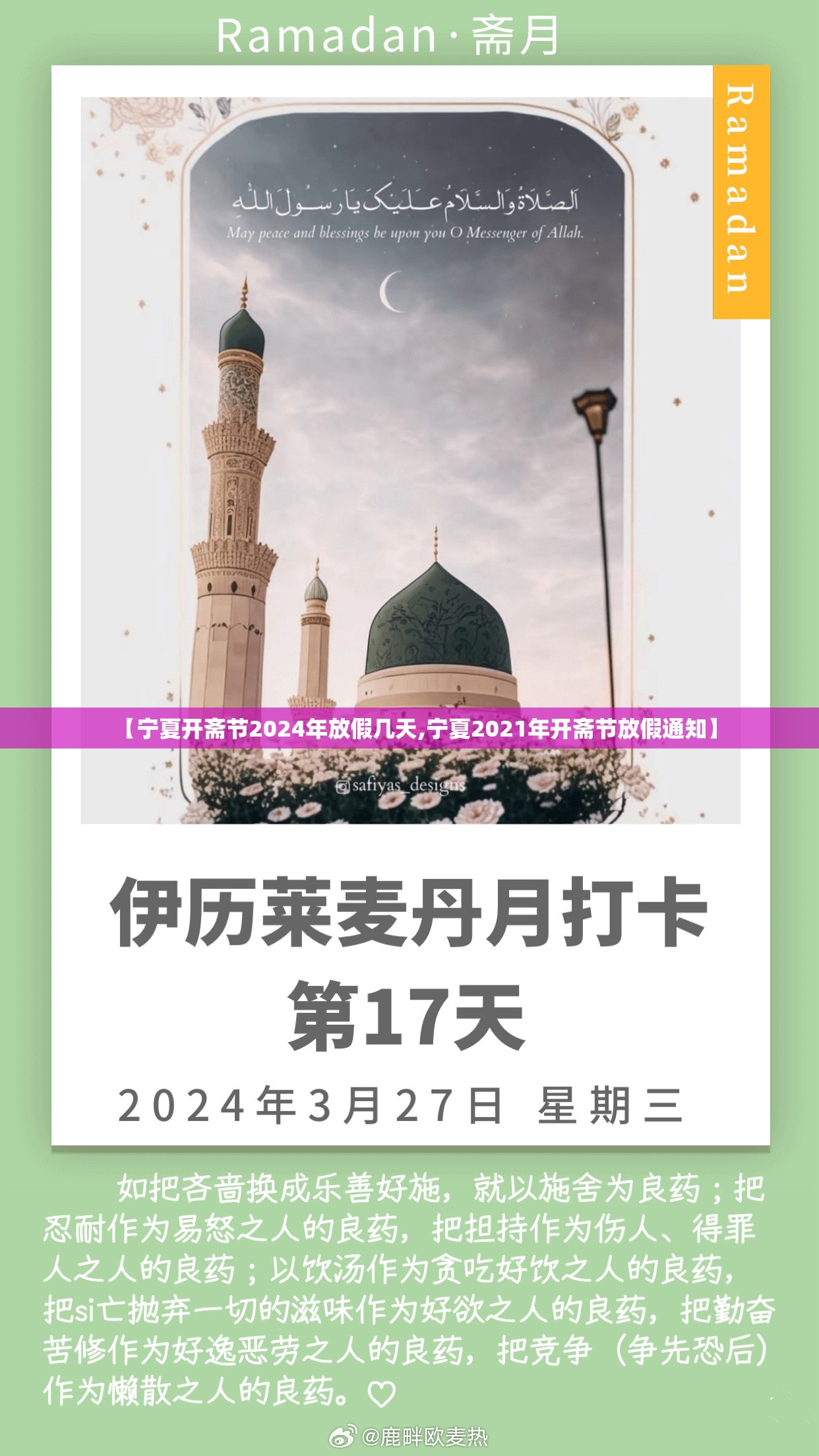 【宁夏开斋节2024年放假几天,宁夏2021年开斋节放假通知】