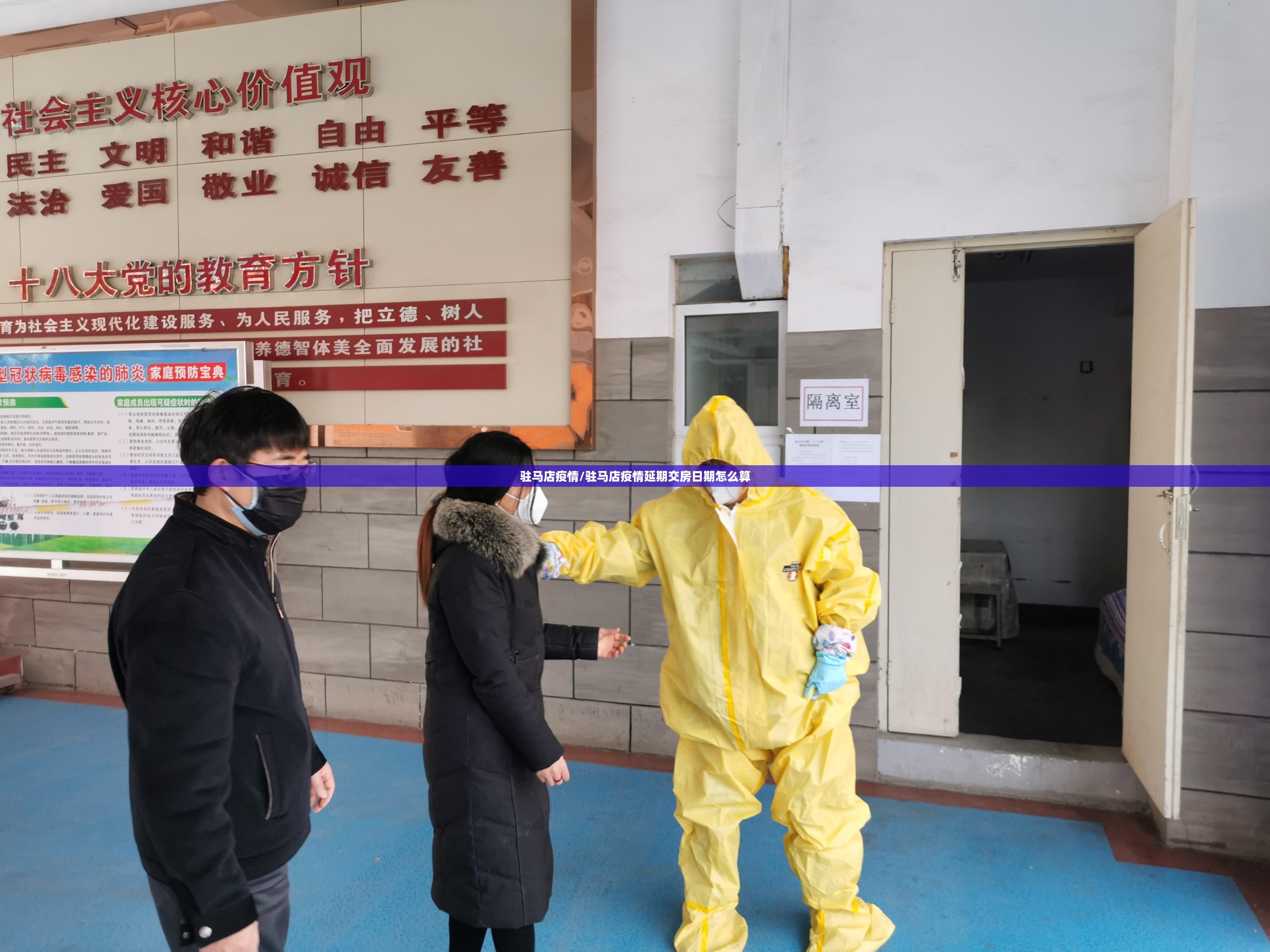 驻马店疫情/驻马店疫情延期交房日期怎么算 驻马店疫情/驻马店疫情延期交房日期怎么算