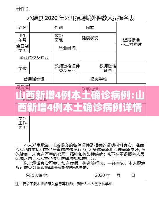 山西新增4例本土确诊病例:山西新增4例本土确诊病例详情 山西新增4例本土确诊病例:山西新增4例本土确诊病例详情