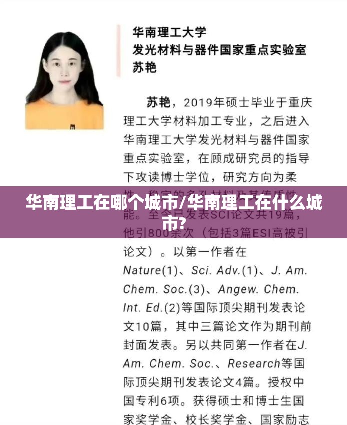华南理工在哪个城市/华南理工在什么城市? 华南理工在哪个城市/华南理工在什么城市?