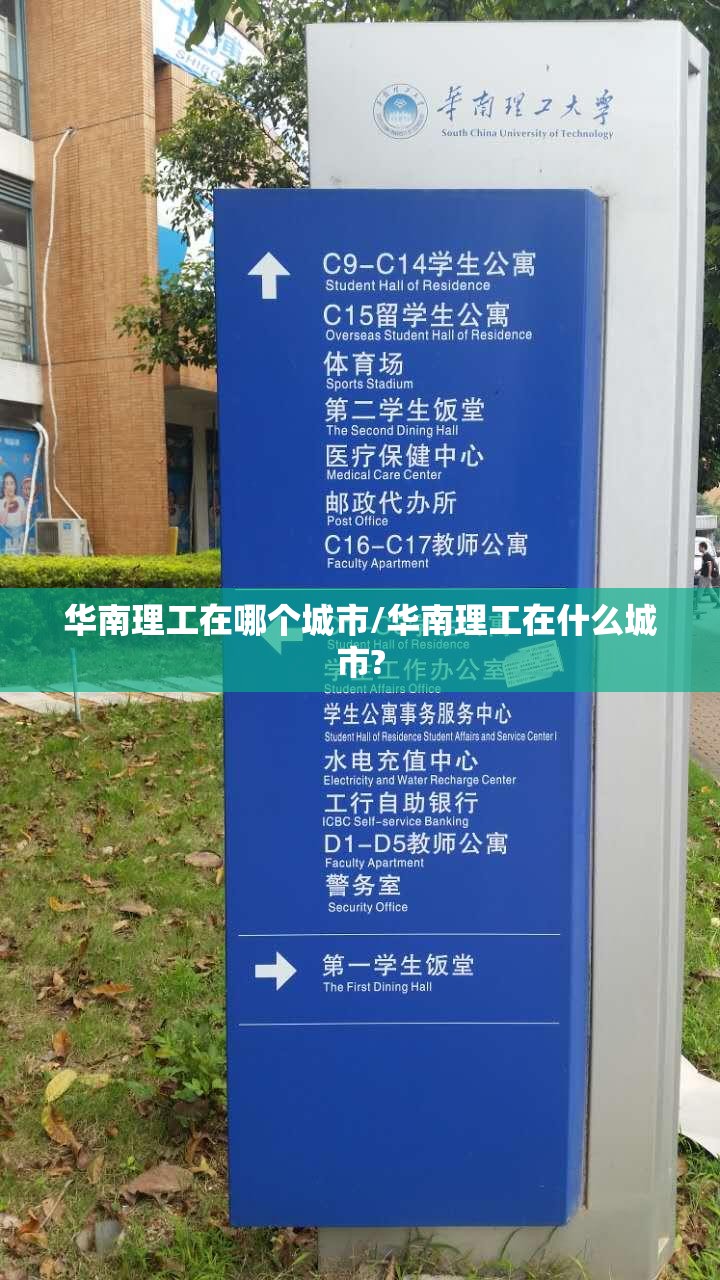 华南理工在哪个城市/华南理工在什么城市? 华南理工在哪个城市/华南理工在什么城市?